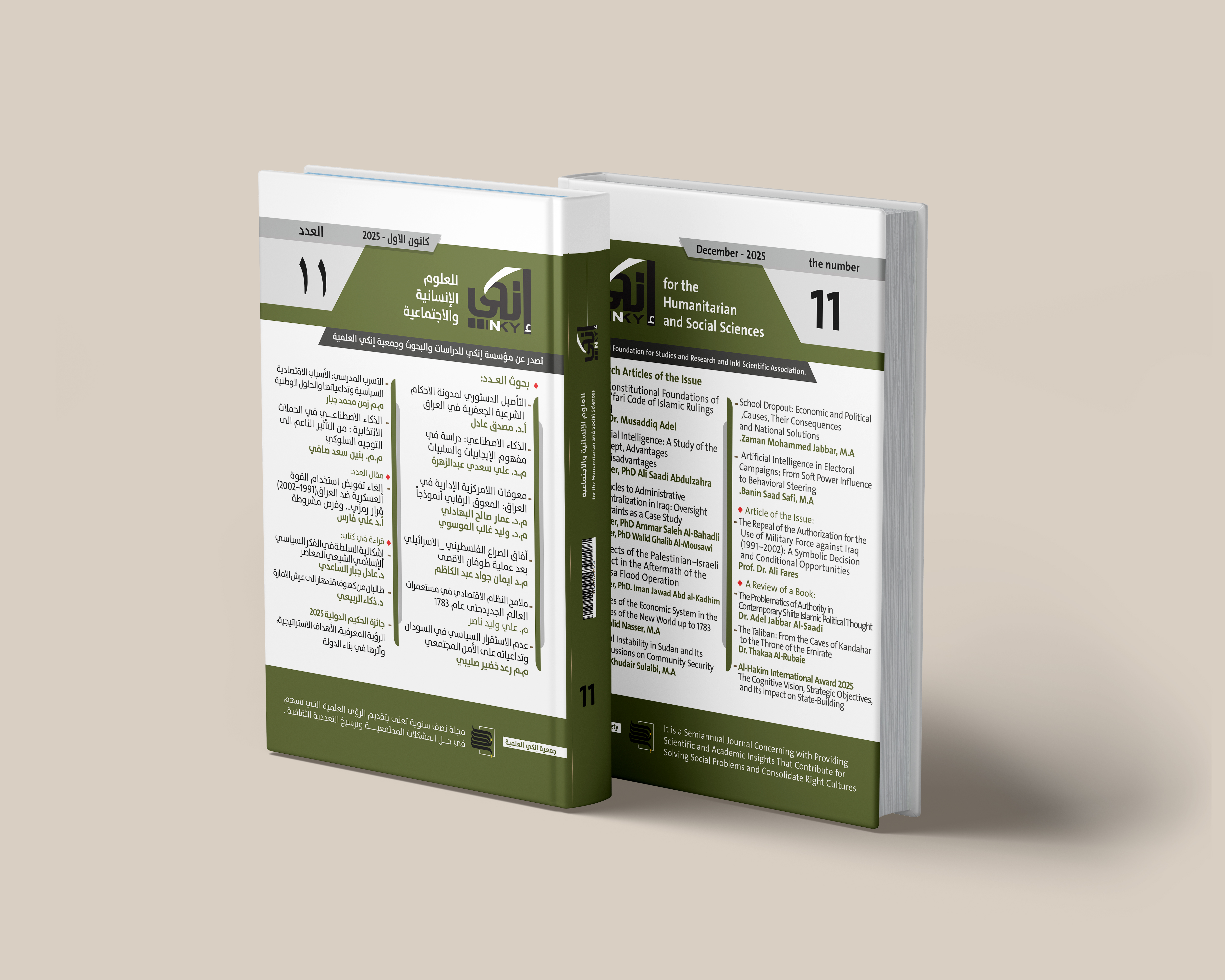 مجلة إنكي للعلوم الإنسانية والاجتماعية تصدر عددها الجديد