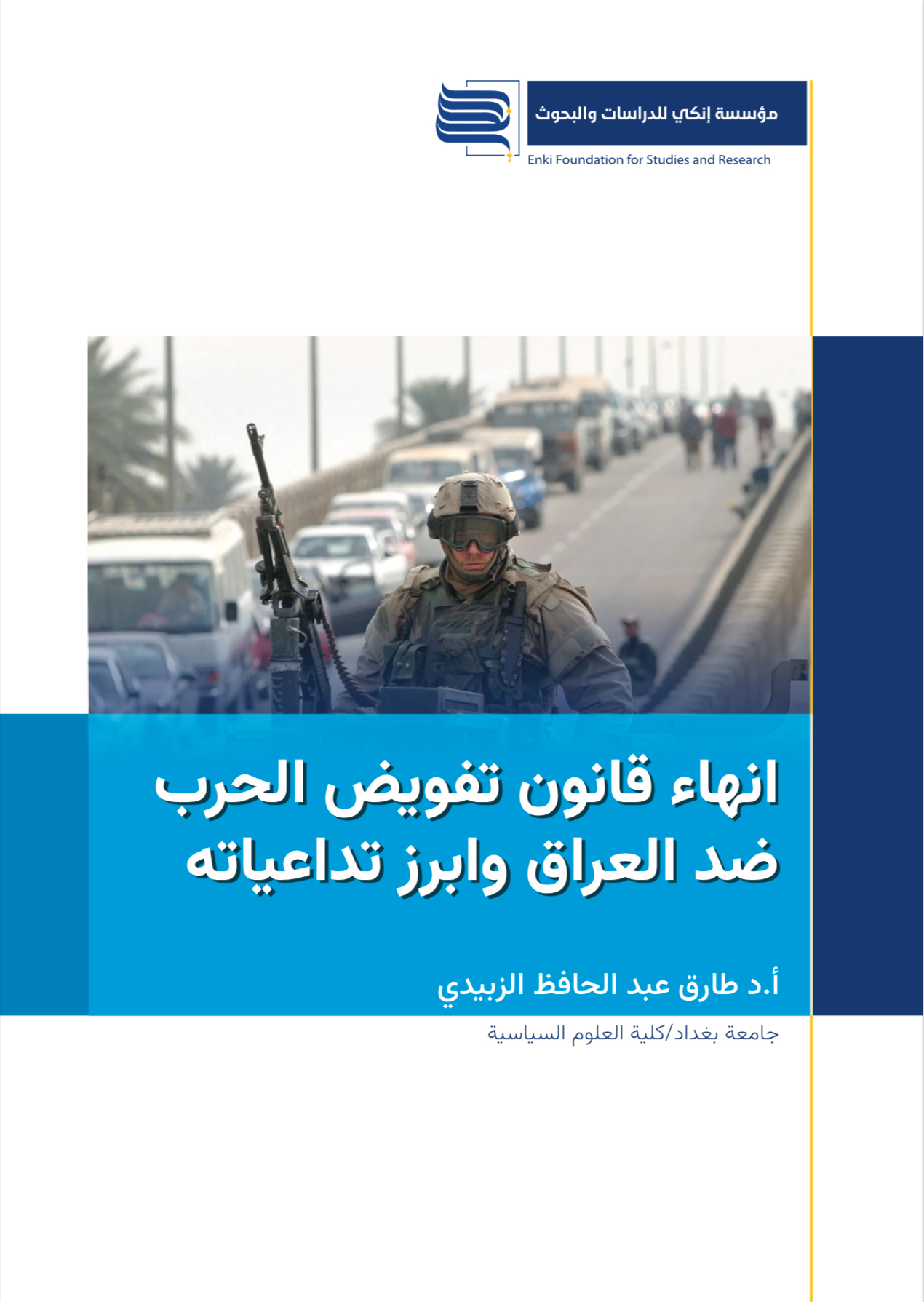 انتصار دبلوماسي تاريخي للعراق!