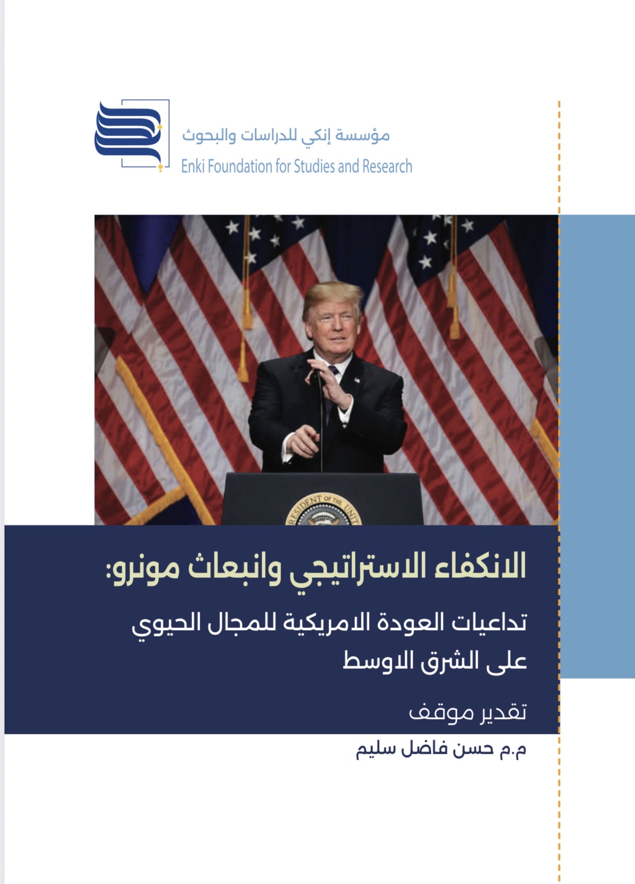 الانكفاء الاستراتيجي وانبعاث مونرو