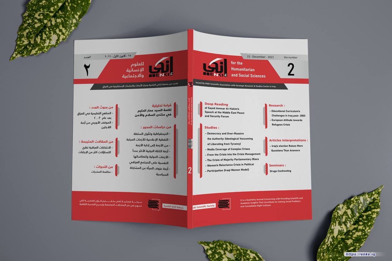 مجلة إنكي للعلوم الإنسانية والاجتماعية العدد 2