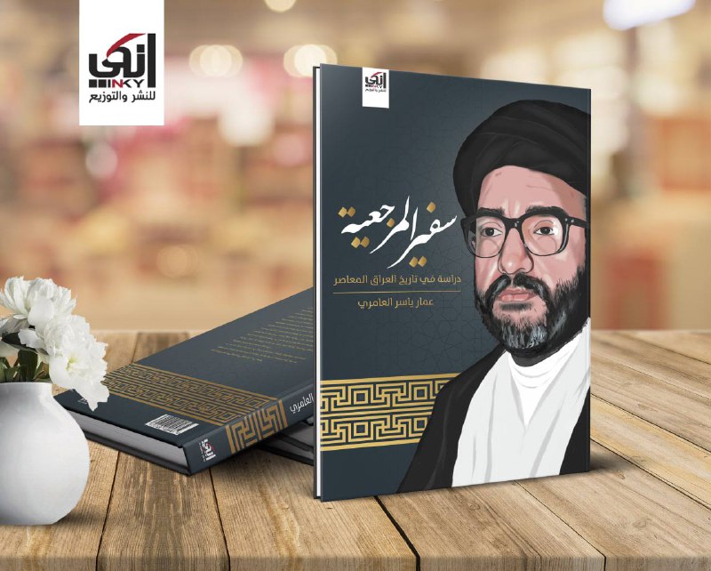 سفير المرجعية