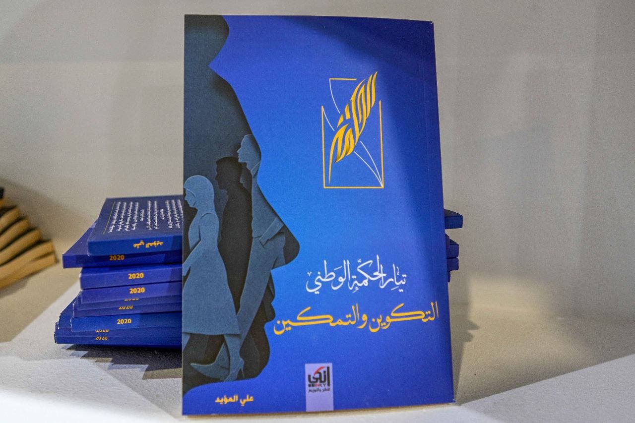 تيار الحكمة الوطني التكوين والتمكين