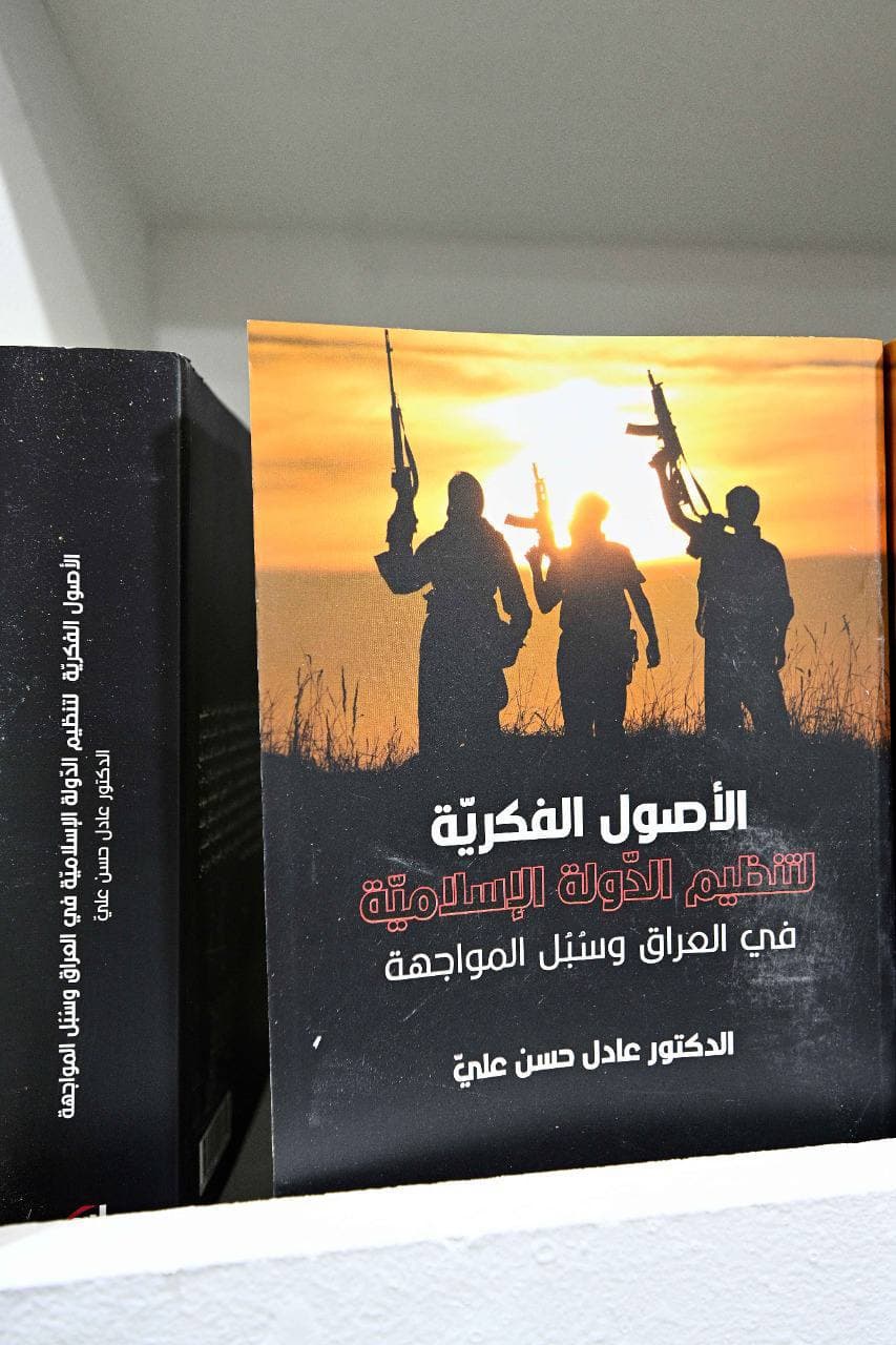 دراسة  في الأصول الفكريّة لتنظيم الدّولة الإسلاميّة في العراق وسُبُل المواجهة