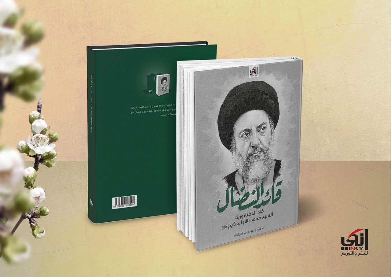 قائد النضال