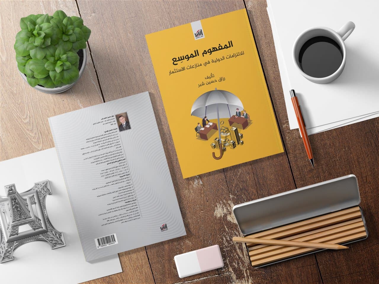 المفهوم الموسع  للالتزامات الدولية في منازعات الاستثمار