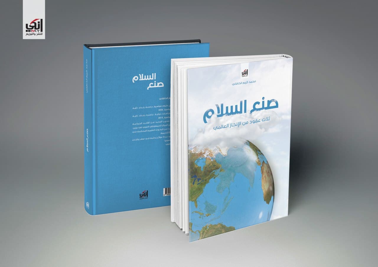 صنع السلام   ثلاث عقود من الإنجاز العالمي