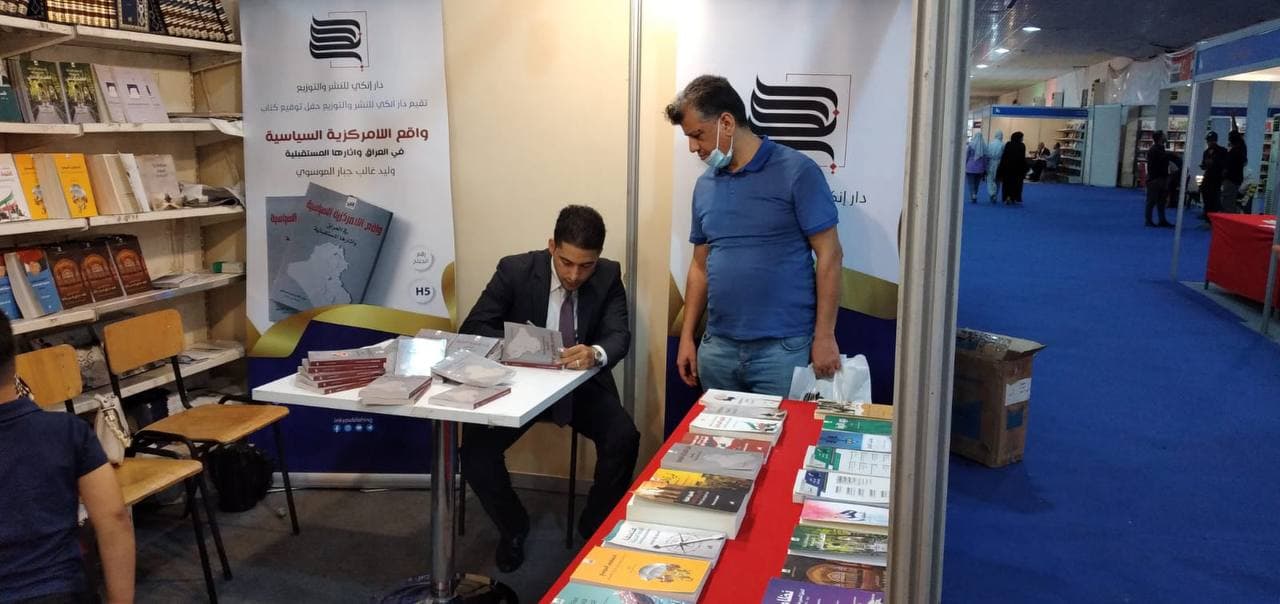 حفل توقيع كتاب  (واقع اللامركزية  السياسية في العراق واثارها المستقبلية)