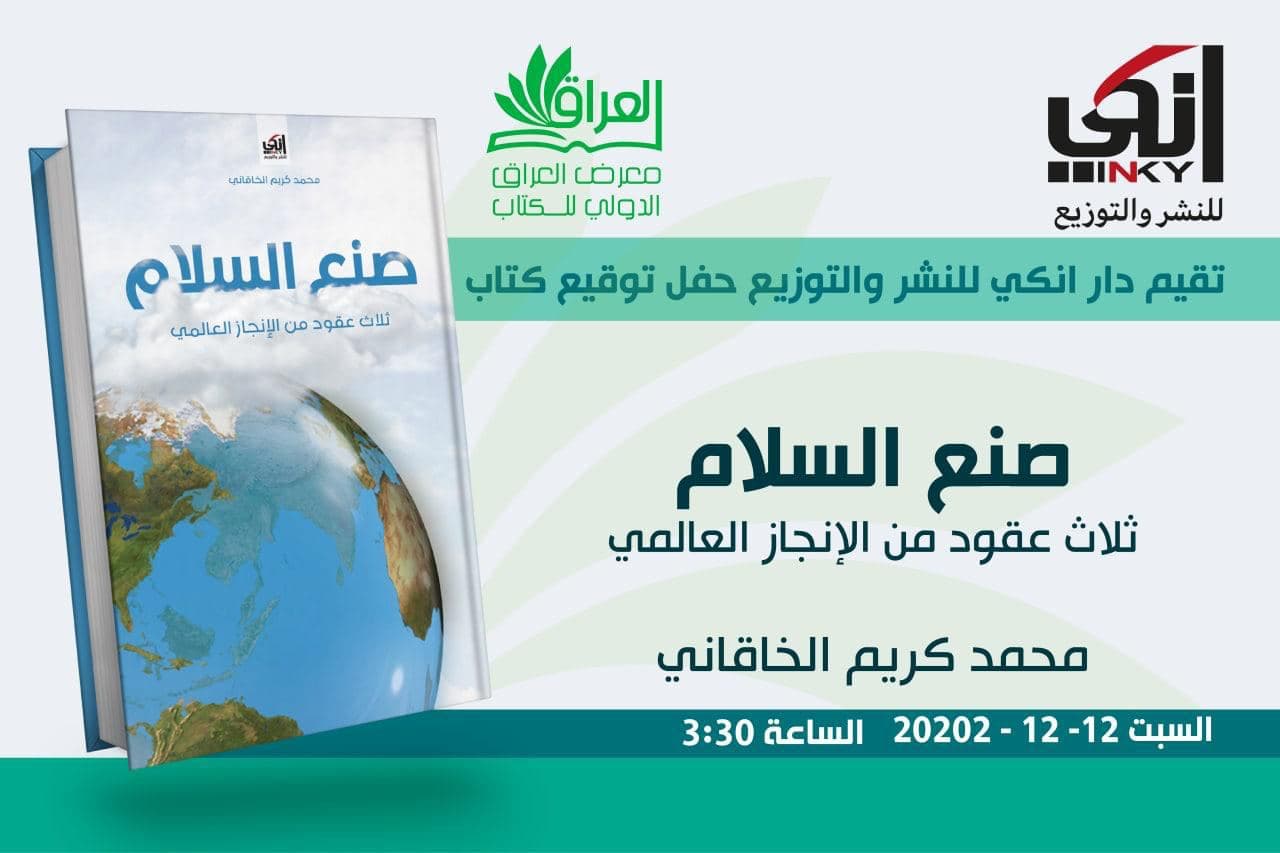 حفل توقيع كتاب "النهضةً.... وجهة نظر شبابية "  عمار الكعبي - علي الطائي