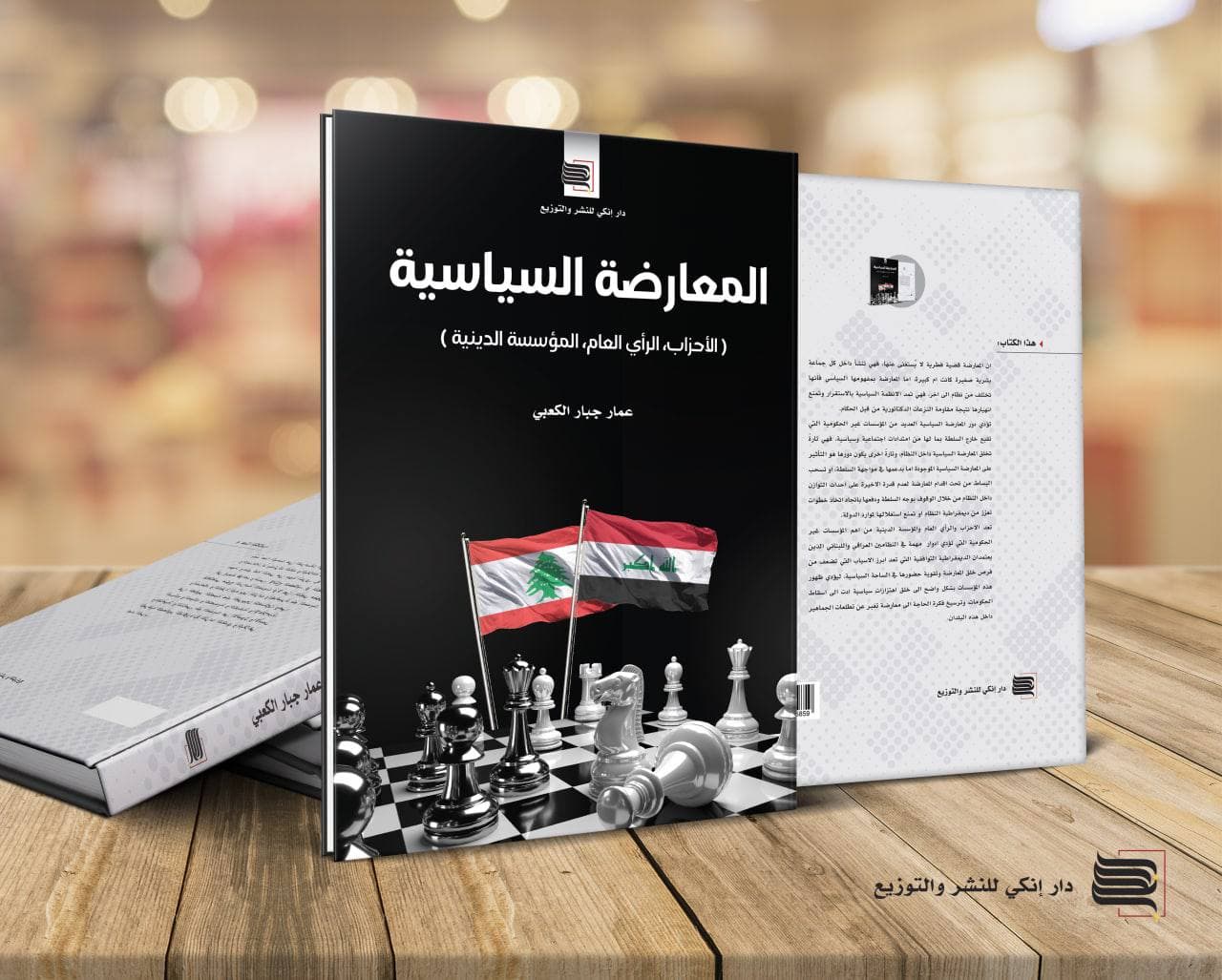 كتاب ( المعارضة السياسية )