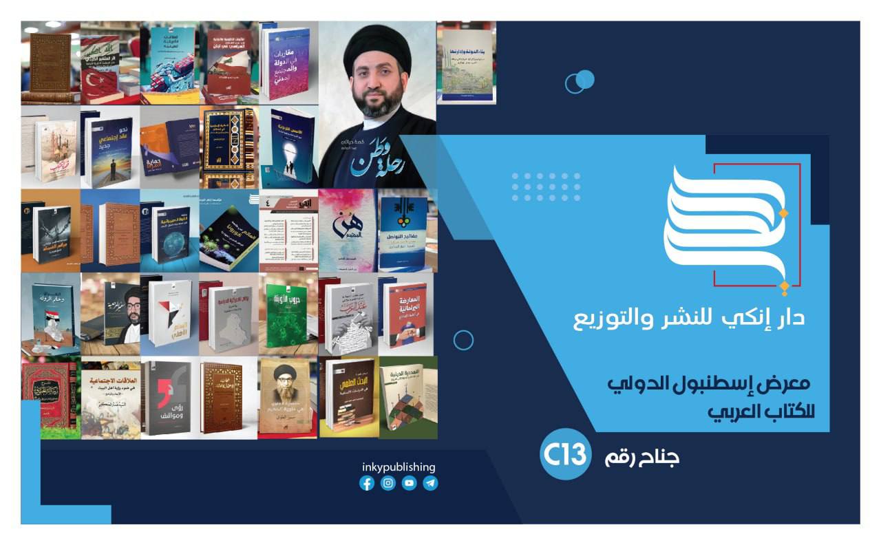 مشاركة دار إنكي في معرض الكويت الدولي للكتاب